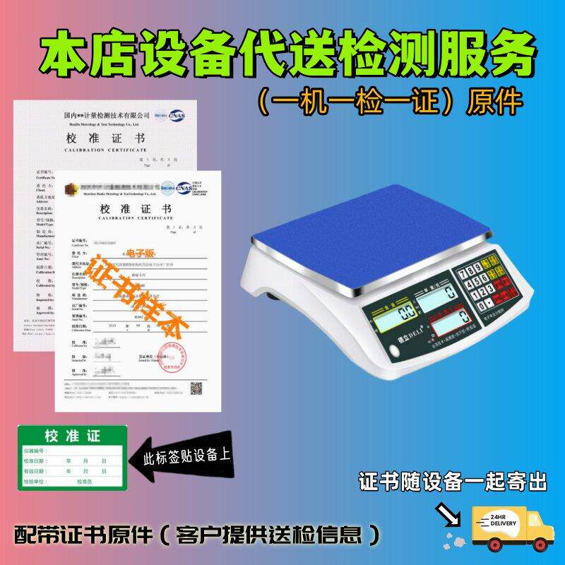 精准电子秤计数秤计重秤工业秤0.1克带检测检验校准证书报告