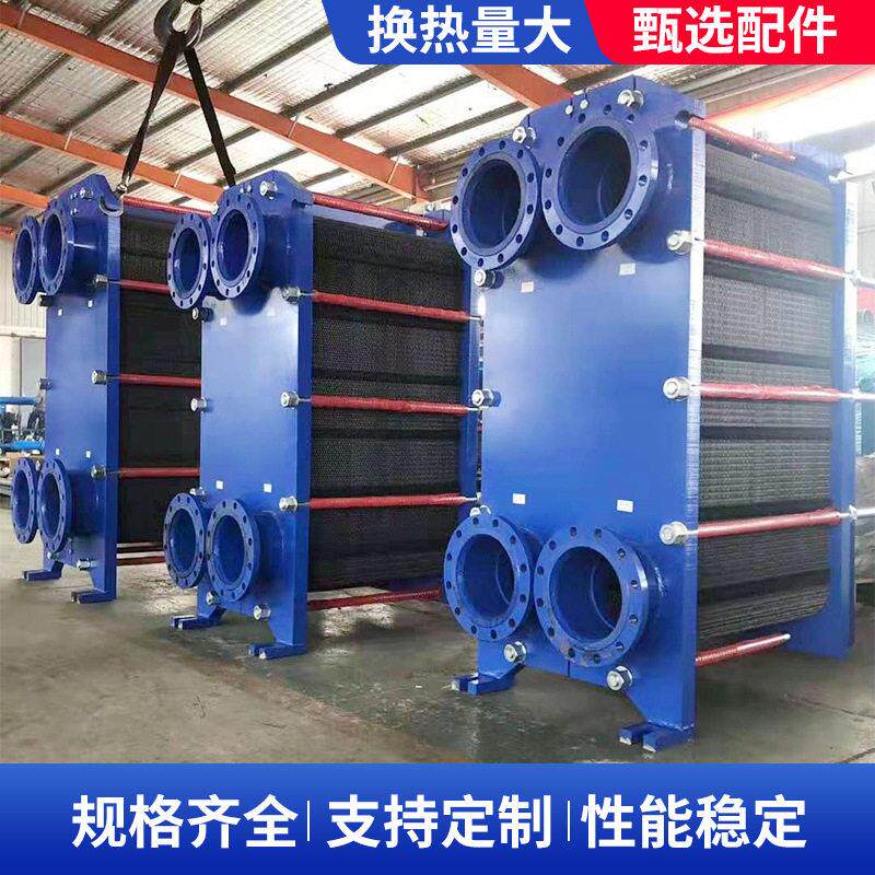 板式换热器不锈钢316L冷热水交换器泳池锅炉暖气工业换热器可拆卸