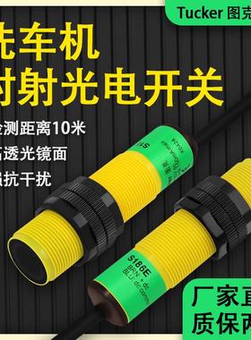洗车机专用防水对射光电开关 S186E/S18SN6R/S18SP6R/对射传感器
