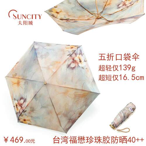 太阳城S5450XY五折超轻遮阳伞 铝镁合金骨架防UV手动洋伞48-53cm