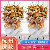 杭州开业花篮鲜花大麦同城西湖配送一对上城下城江干滨江萧山速递