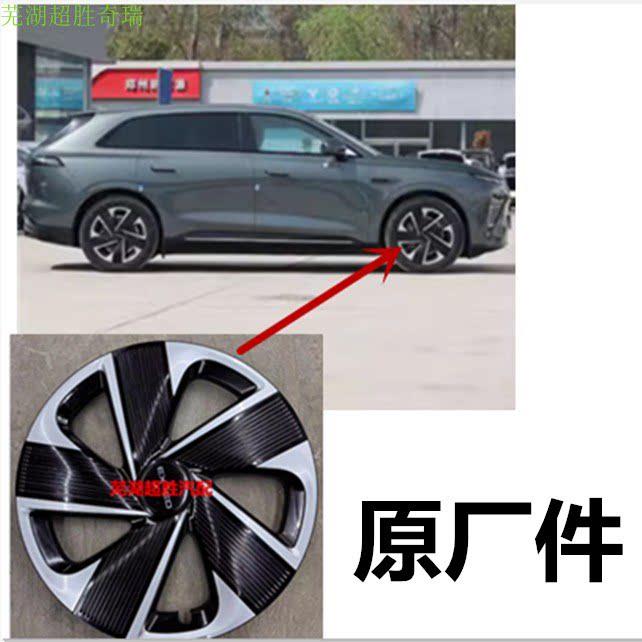EXEED星途星纪元ET轮毂盖轮圈装饰罩20/19寸钢圈装饰罩铝圈装饰罩