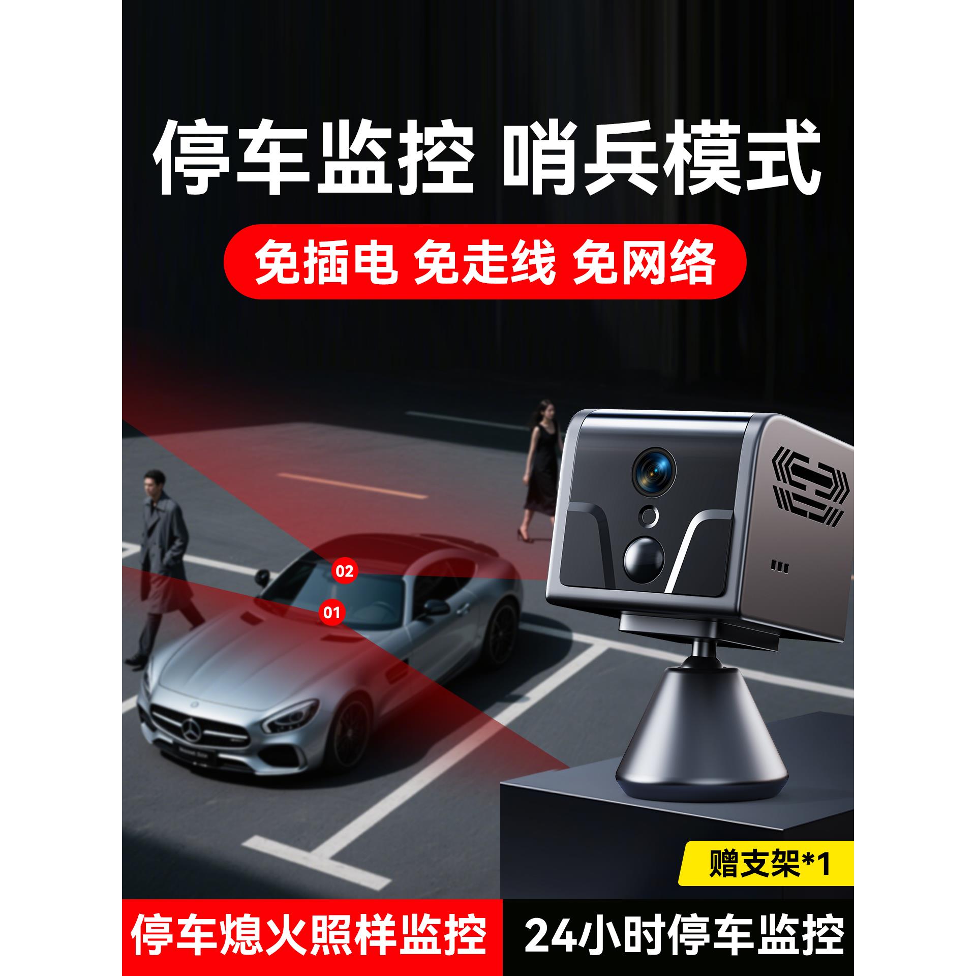 停车监控哨兵模式360度全车载摄像头行车记录仪免插电无线24小时