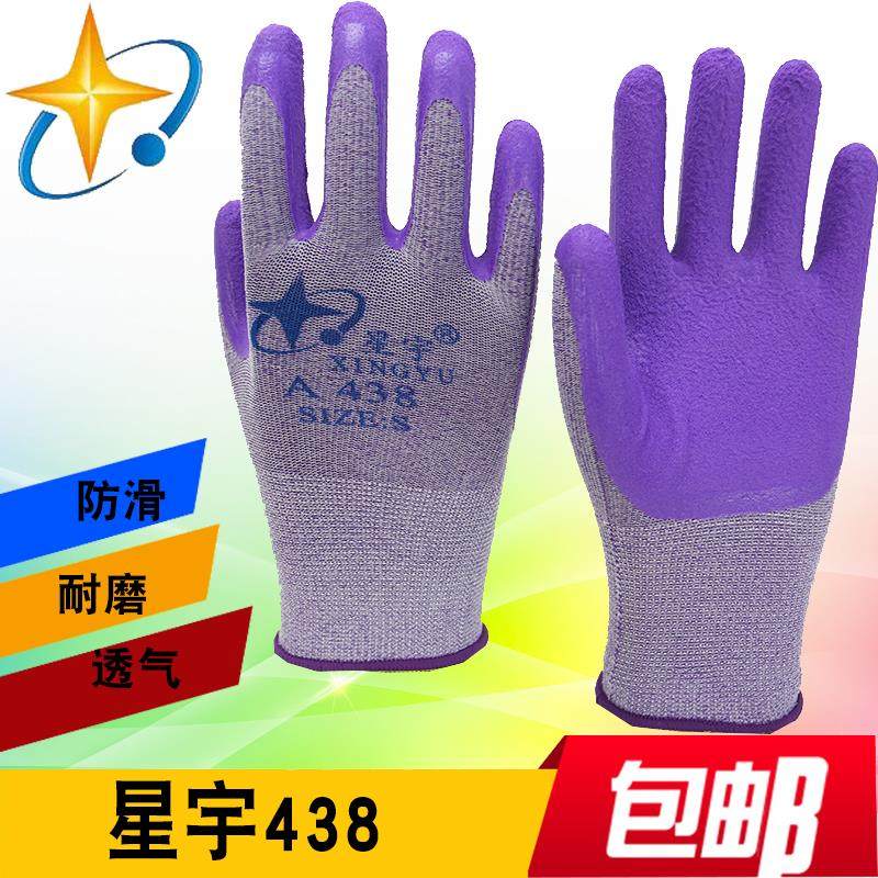包邮星宇A438弹力乳胶发泡劳保耐磨止滑工作耐用防护女士手套