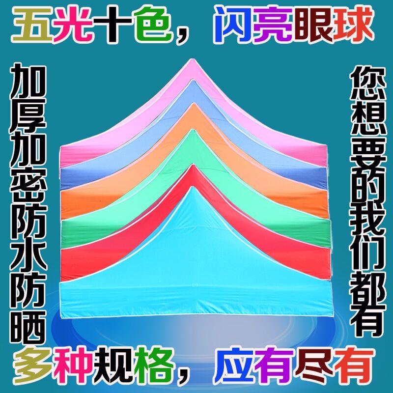 户外广告帐篷遮阳折叠雨篷车棚雨篷布专用展销单独防水防晒厚顶布