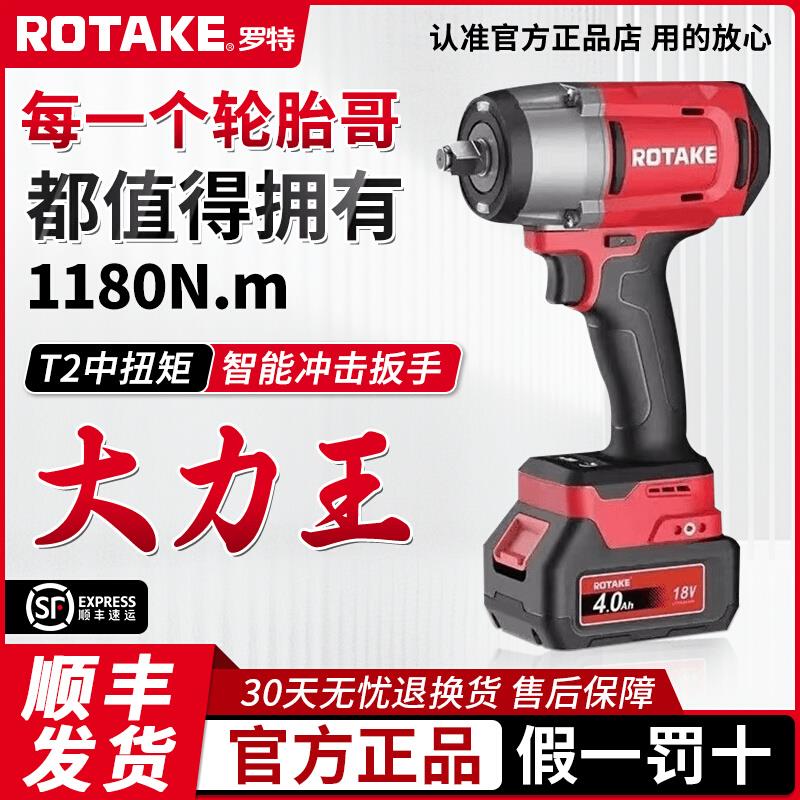 ROTAKE罗特无刷电动扳手t1/t2大扭力长续航汽修锂电冲击风炮1180N