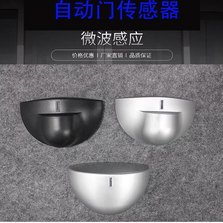 通用型自动感应门探头平开门传感器24G微波传感器感应器探头