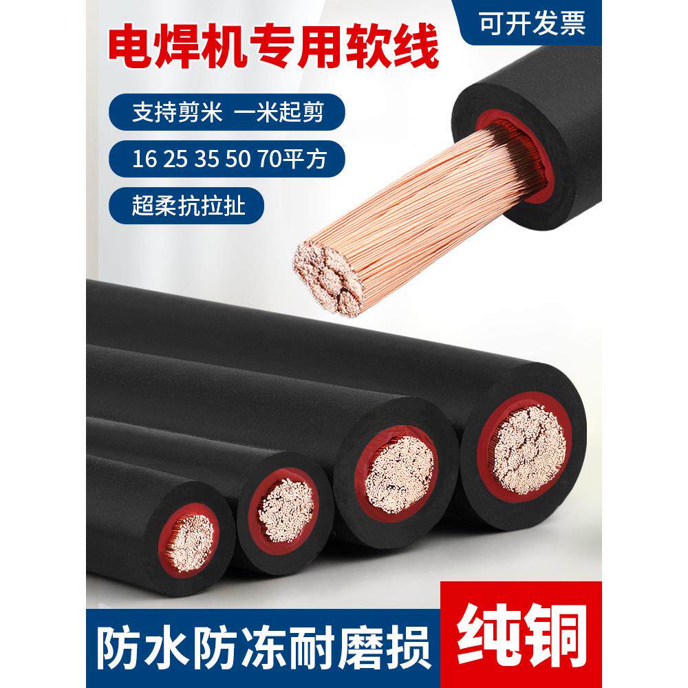 纯铜电焊线YH国标16 25 35 50 70平方电焊机专用软线紫铜芯焊把线