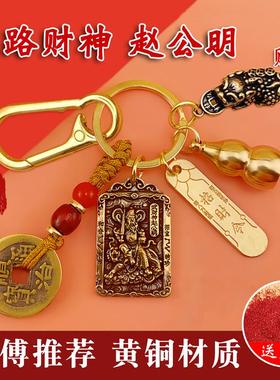 赵公明招财令武五路财神爷钥匙扣挂件黄铜五帝葫芦招米貔貅转运牌
