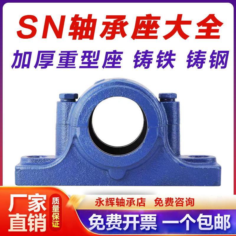 轴承座SN305 306 307 308 309 310 311 312 313 314 315 316 317