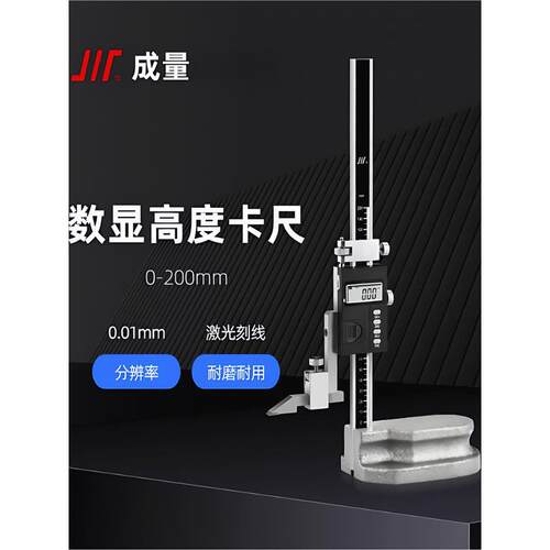 成量游标高度尺 数显高度尺0-200 0-300 0-500 桂林 申工