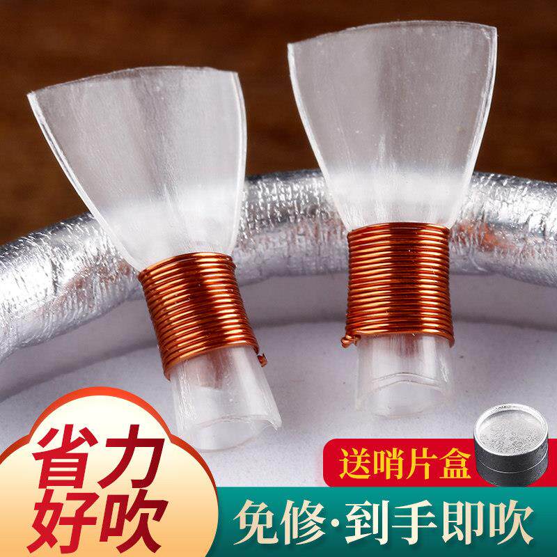 唢呐哨片免修专业塑料哨片叫子降b调d调不定调唢呐哨子配件送盒