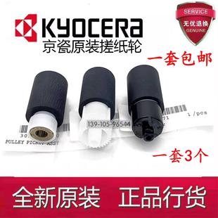 6525 6530 3500 3010i 3511纸盒搓纸轮 京瓷FS6030 3011 6025