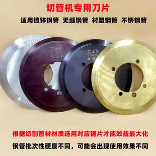切管机刀片消防管道电动液压割管机配件325钢管镀锌管219切割锯片