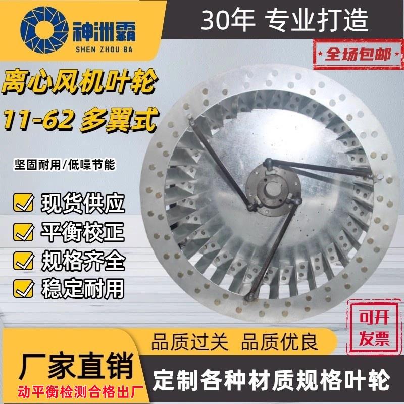 11-62多翼离心风机叶轮加强筋焊接动平衡耐腐耐高温风机专用叶轮