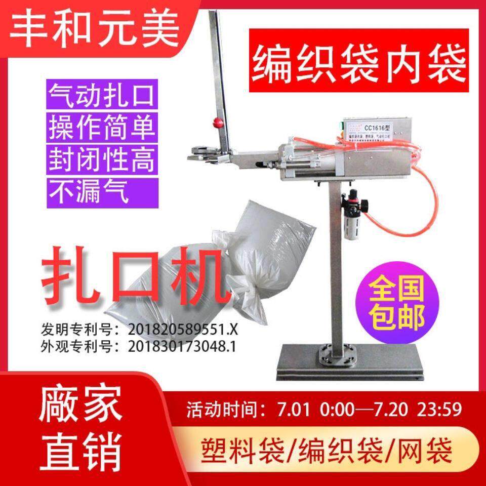 丰和元美气动自动扎口机cc1616-25塑料袋编织袋大型铝钉扎口机
