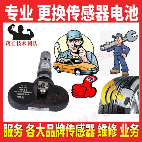 胎压监测内置传感器维修更换电池修复太阳能显示器原厂原车传感器
