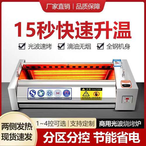 两侧加热光波电烤炉无烟电加热烧烤炉室内烤面筋羊肉串烧烤架商用