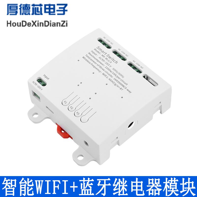 智能wifi+蓝牙继电器模块已接入易微联APP 4路远程控制继电器开关