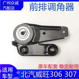 适用汽车北汽威旺306 307前排座椅调节器调角器左右调整器配件