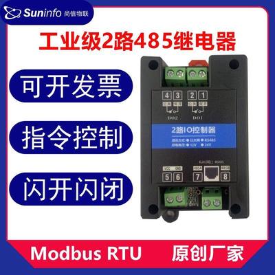 2路ModbusRTU继电器220V/10A输出控制模块RS485串口IO智能家居
