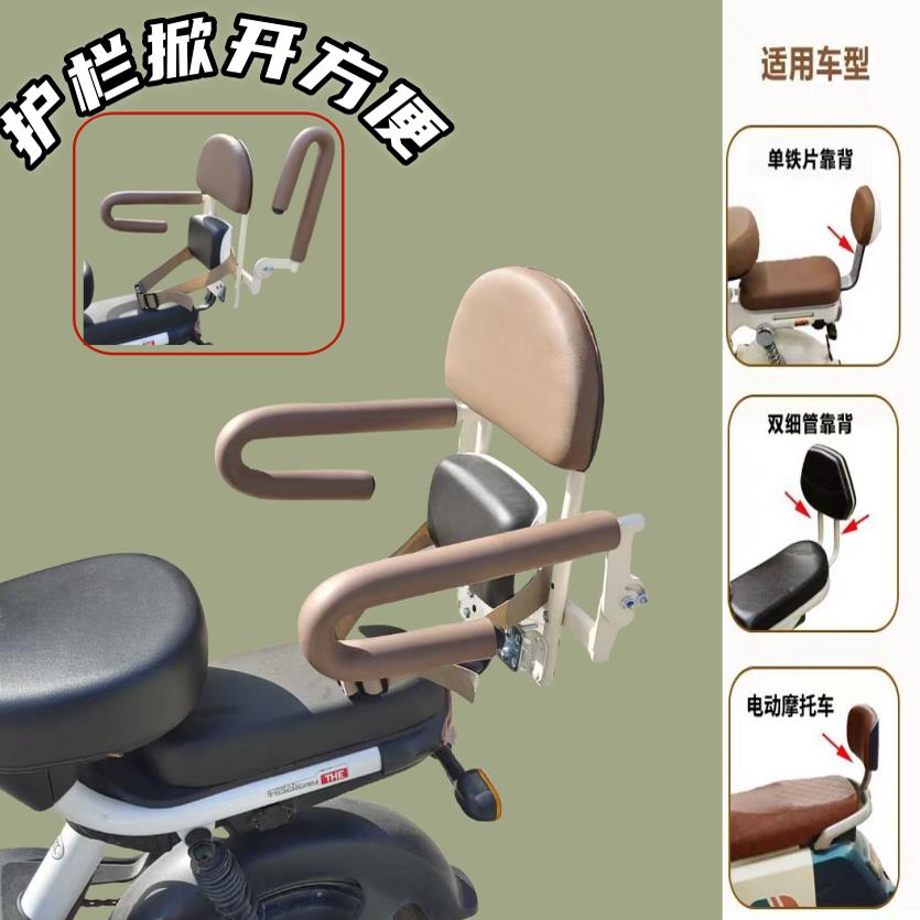 电动自行车电动摩托车儿童座椅后置安全围栏通用宝宝坐椅扶手打开