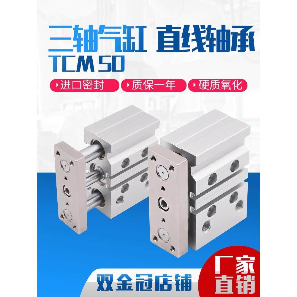 大推力小型三杆三轴气缸TCM50X10/20/25/30/40/50/60/70/75/80/90