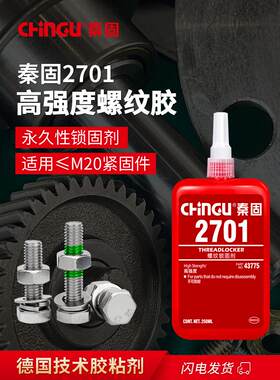 进口2701胶不锈钢黄铜螺丝抗弹性固体胶厌氧胶高强度螺纹密封胶