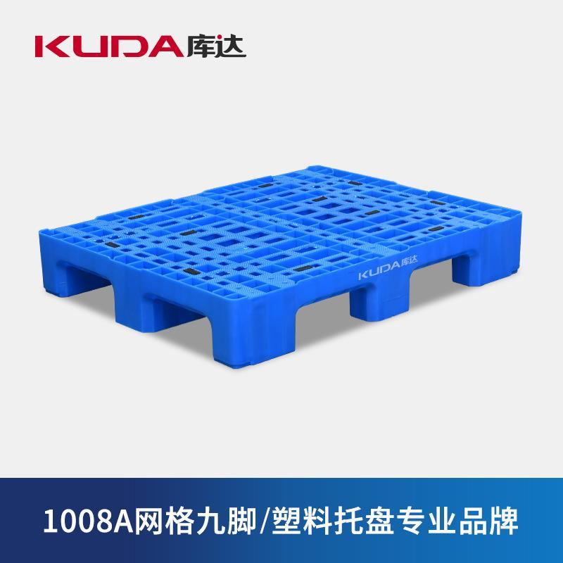 库达1008A网格九脚塑料托盘物流叉车塑料栈板垫仓板1.0×0.8米