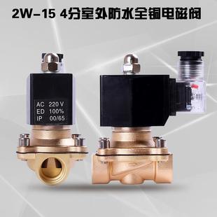 质量保证 24V 防雾电磁阀 水阀室外用 220V 12V 4分 有高温