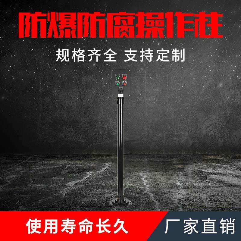 防爆防腐操作柱工程塑料三防操作柱急停防腐按钮盒配电控制箱开关,五金/工具,防爆电气,淘宝优惠券,粉丝福利购,淘宝优惠卷