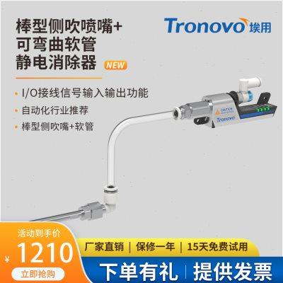 埃用TN2102-SN09 棒型侧吹喷嘴可弯曲软管离子风嘴工业除尘除静电