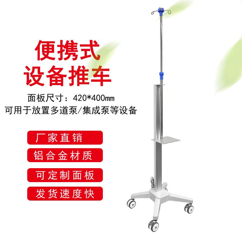 多道泵输液泵手推车 铝合金材质移动高流量输液支架 注射泵台车