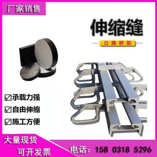 公路桥梁伸缩缝C40F60D80型胶条异型钢GQF伸缩缝装置橡胶支座定制