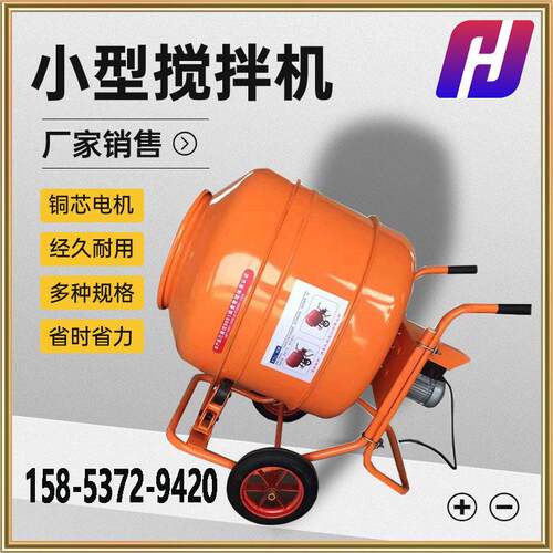 小型搅拌机手推式混凝土水泥砂浆干粉拌料机家用多功能食品搅拌罐