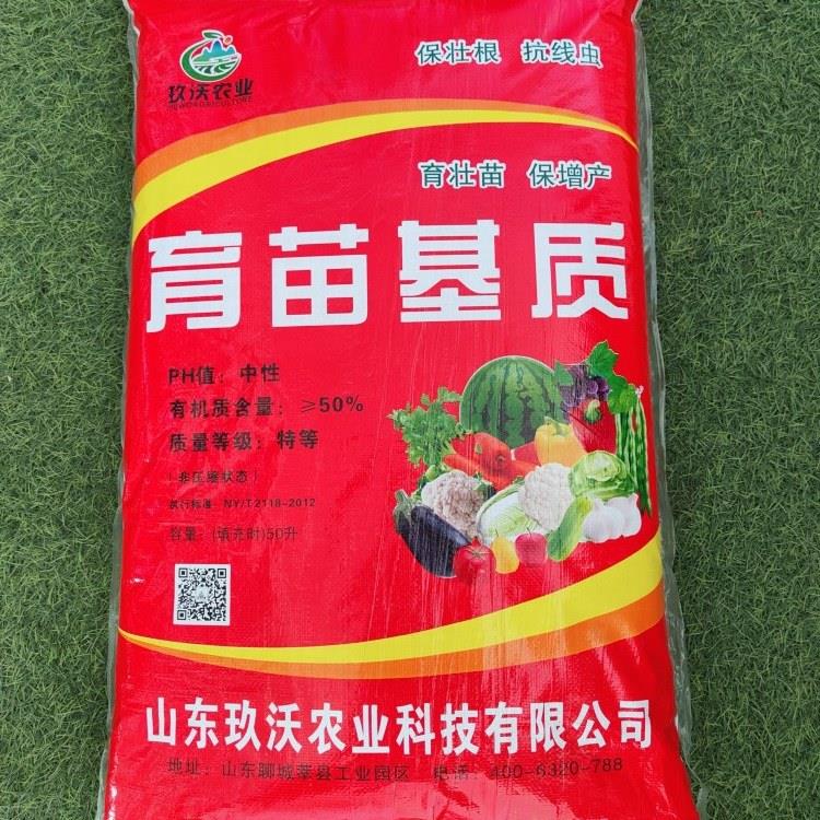 育苗基质50升有机营养土种菜泥炭椰糠花土扦插种植蔬菜种花园艺