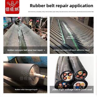 BE921输送带专用修补胶橡胶辊筒包胶填缝电缆冷补橡胶金属粘接剂