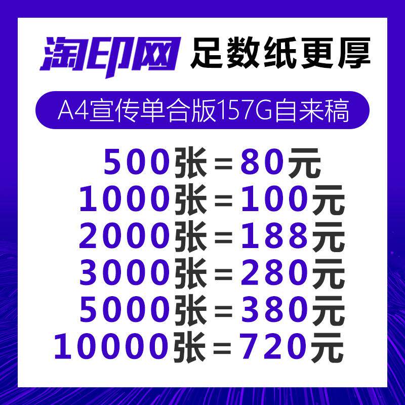 宣传单印制 彩印彩页画册印刷传单免费设计制作广告三折页dm单页