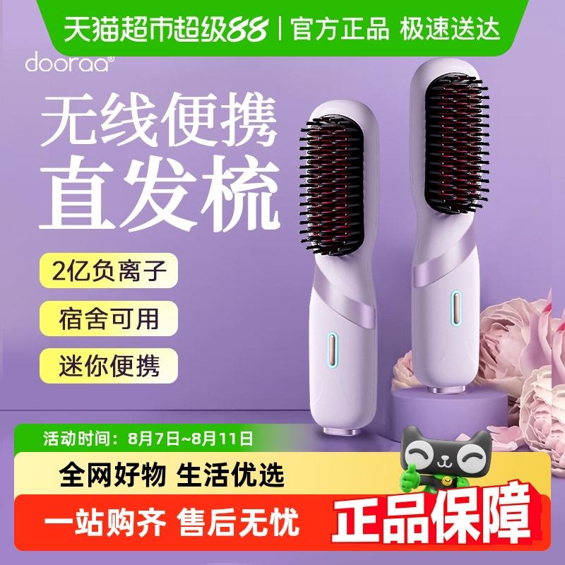 无线直发梳负离子非不伤发便携卷发棒直板夹两用充电梳子蓬松神器