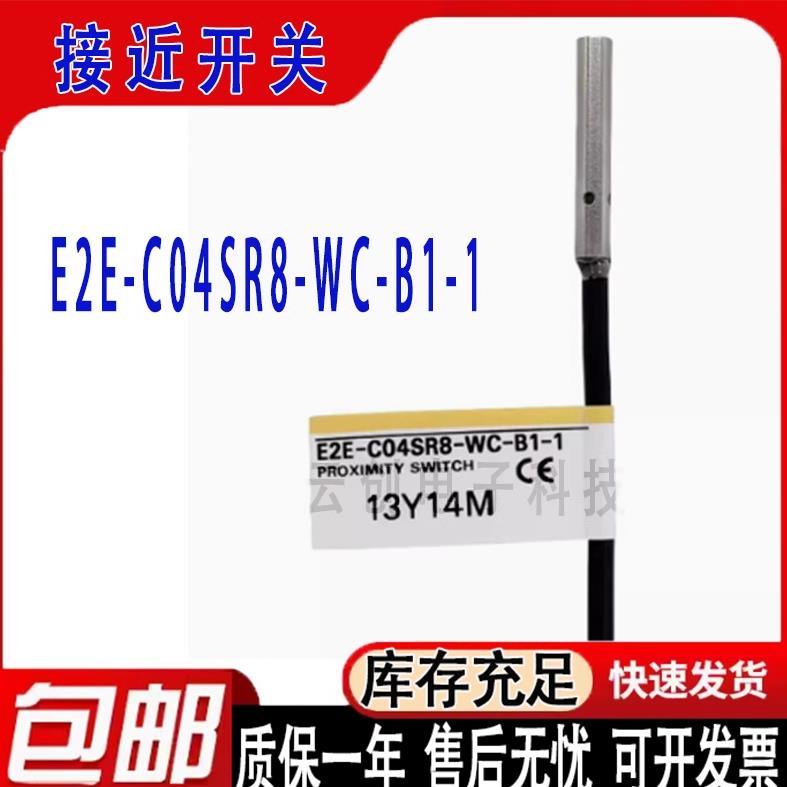 现货E2E-C04SR8-WC-B1-1圣杰刀库德大首轮北钜刀库感应接近开关