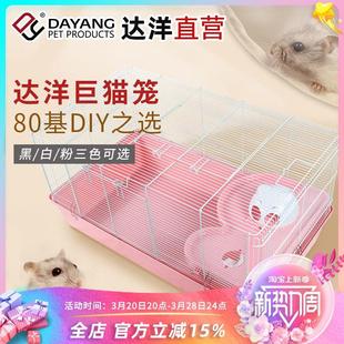 达洋直营80基特大号diy仓鼠笼巨型猫头笼巨猫笼豚鼠仓鼠金丝熊R3H