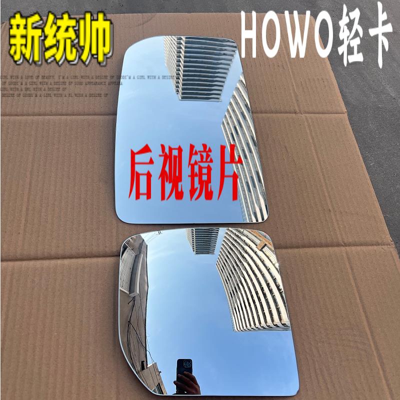 适用重汽配件豪沃新统帅后视镜HOWO轻卡新款倒车镜电动加热镜片