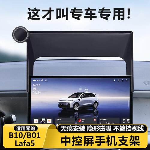 零跑B10B01/A10Lafa5手机车载中控屏幕支架磁吸式汽车专用品配件