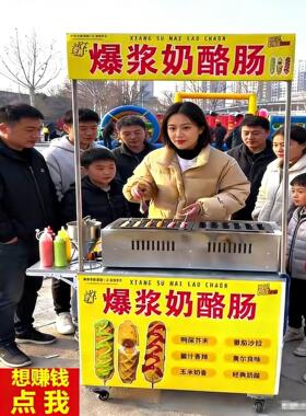 网红爆浆奶酪烤肠机器商用摆摊车热狗香肠机设备燃气香酥棒淀粉肠