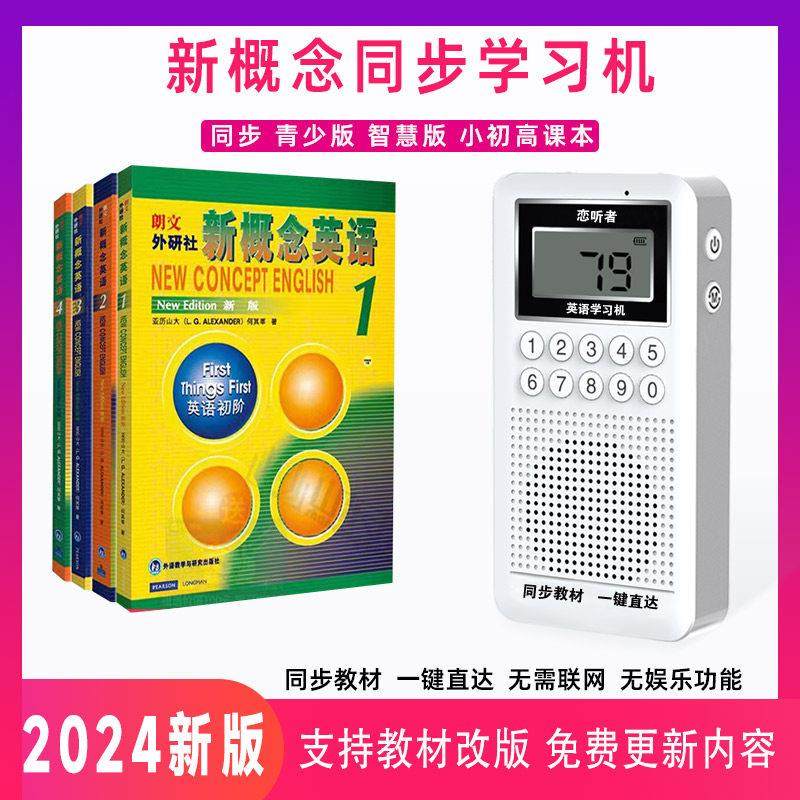恋听者新概念学习机 青少版2025春小初高英语学习神器 无网络娱乐,文具电教/文化用品/商务用品,听力学习机,淘宝优惠券,粉丝福利购,淘宝优惠卷