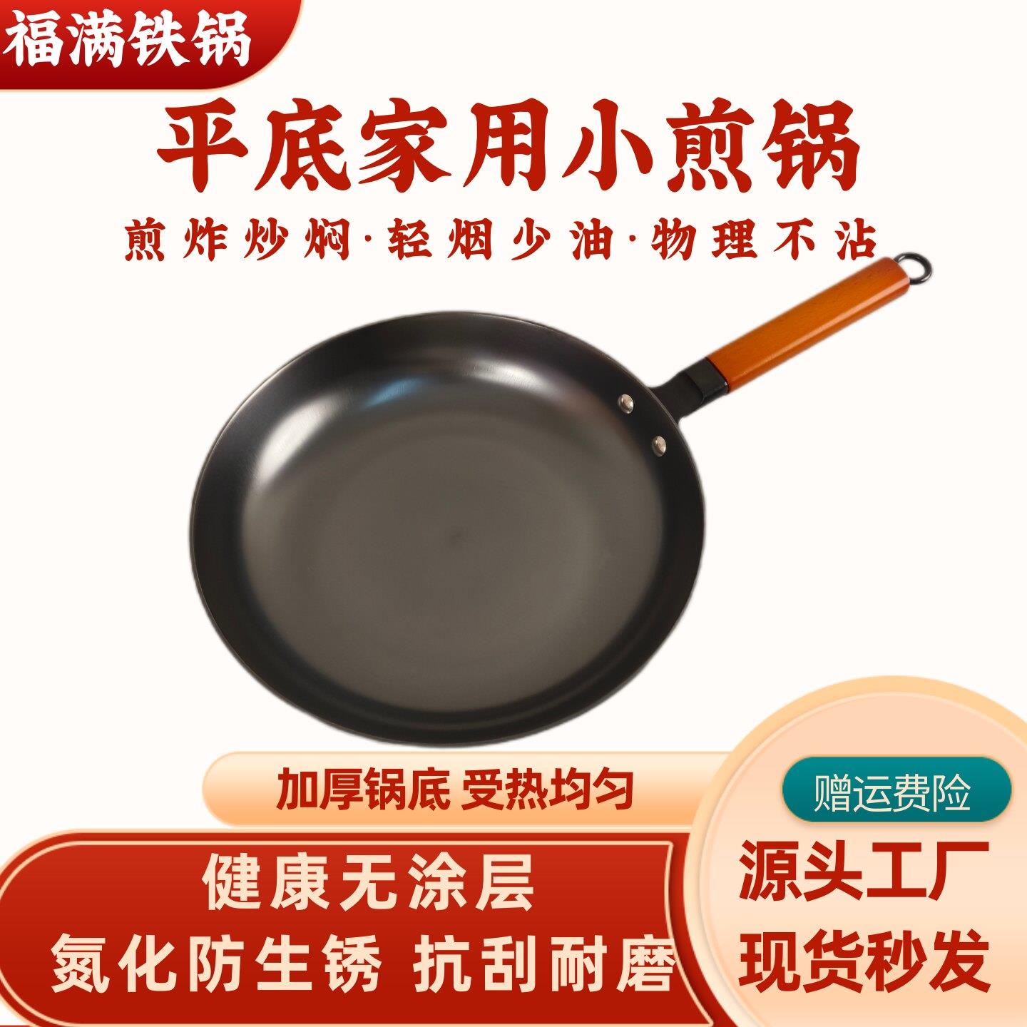 福满铁锅郏县平底煎锅煎饼铁锅铸铁生铁锅无涂层瓦斯炉专用