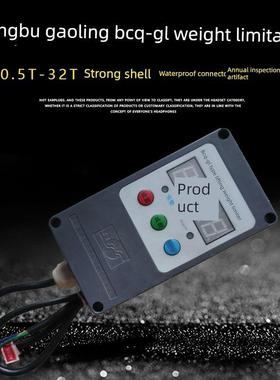 起重机电动葫芦蚌埠高灵BCQ-GL型起重量超载限制123510T16T限重器