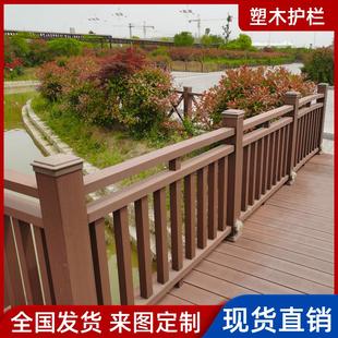 塑木护栏户外庭院景观河道围栏共挤木塑地板公园栈道扶手栏杆厂家