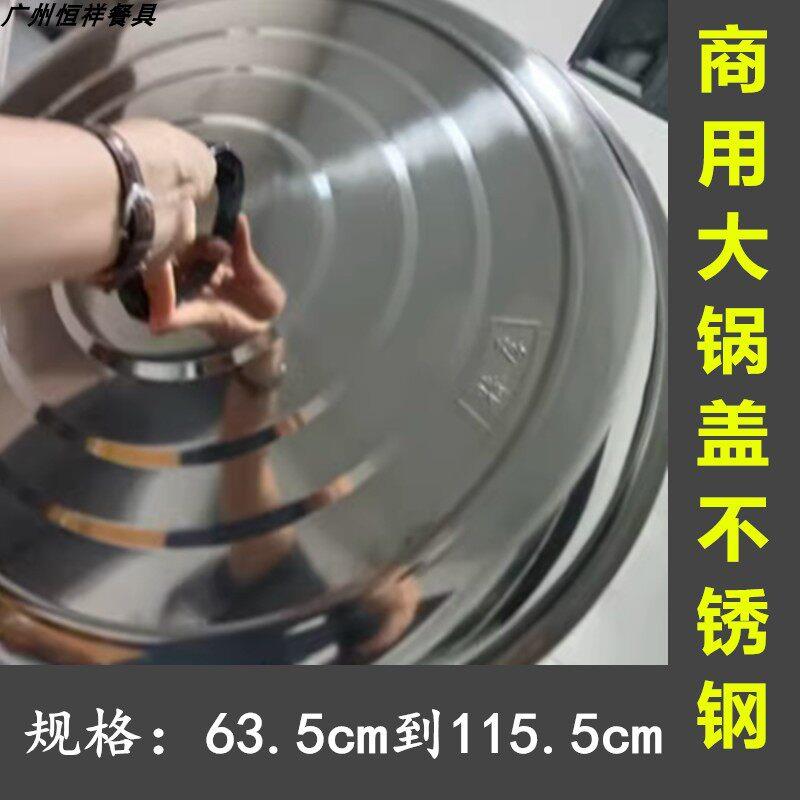 商用大锅盖食品级304炒锅盖拱形农村土灶大锅盖不锈钢盖蒸笼盖子