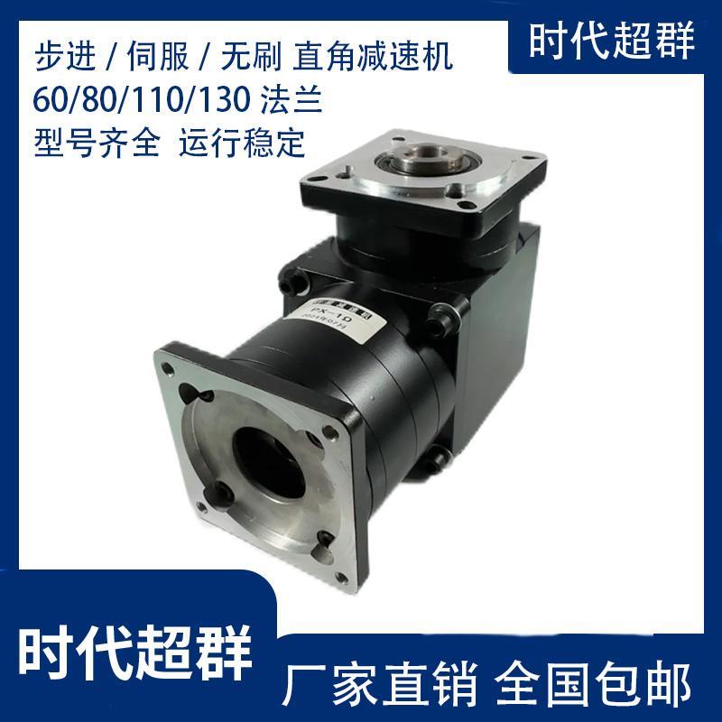 直角行星减速器机/可配57/86步进电机/60伺服替代涡轮无刷